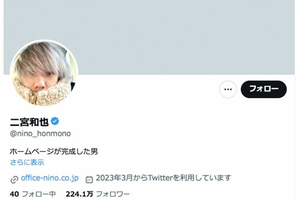 二宮和也のXより