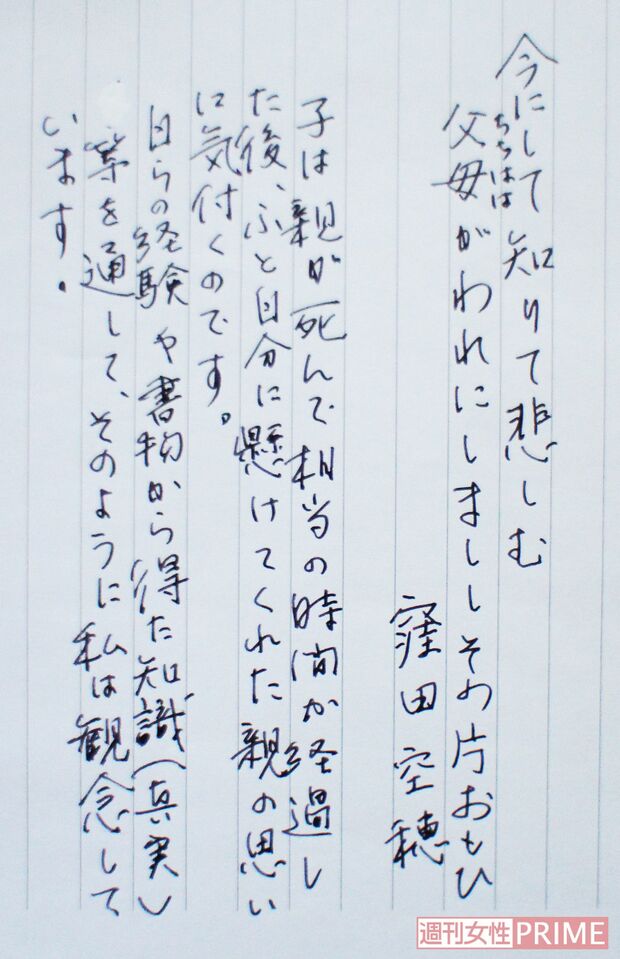 豊田氏の実父が書いた心境を表す短歌