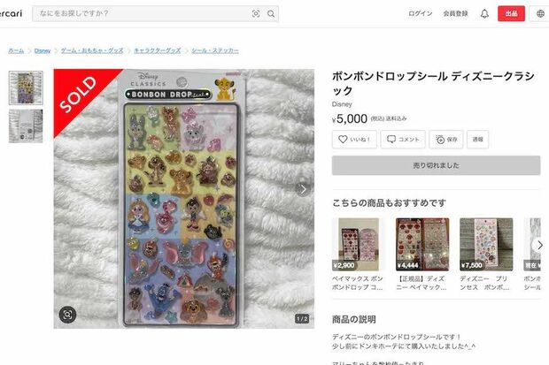 正規価格の10倍ほどで高額転売されている『ボンボンドロップシール』（メルカリより）