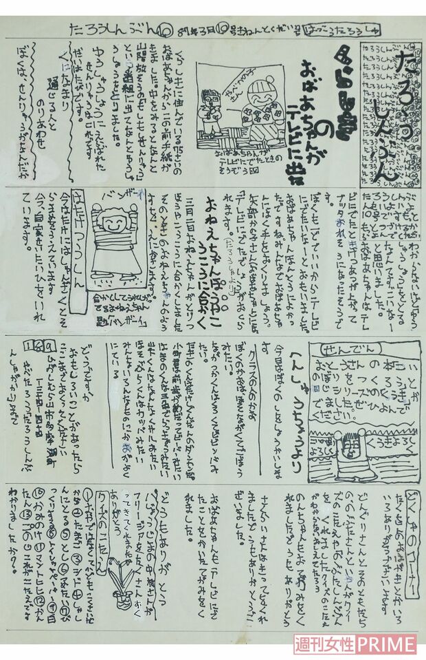 『たろうしんぶん』。高校に合格したお姉ちゃんの様子をイラストかするなど遊び心満載