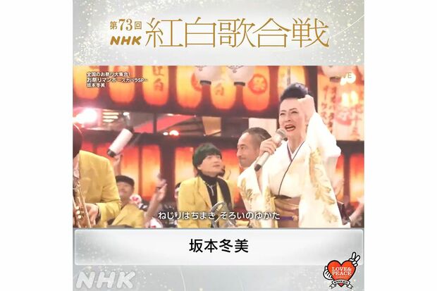 坂本冬美（NHK紅白歌合戦公式Twitterより）