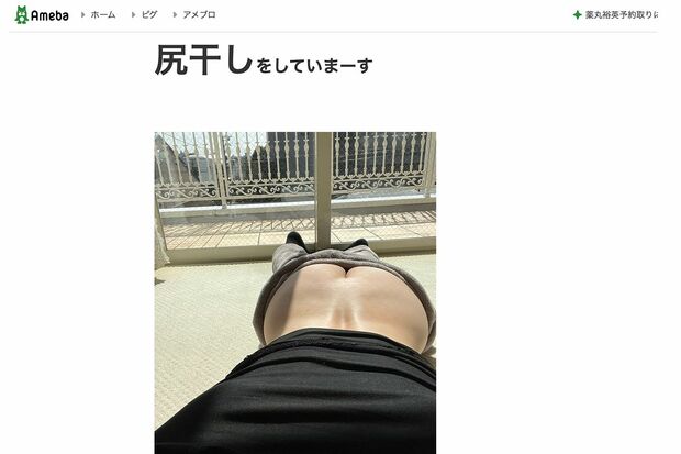 3月7日ブログに“尻干し”の様子をアップする松居一代