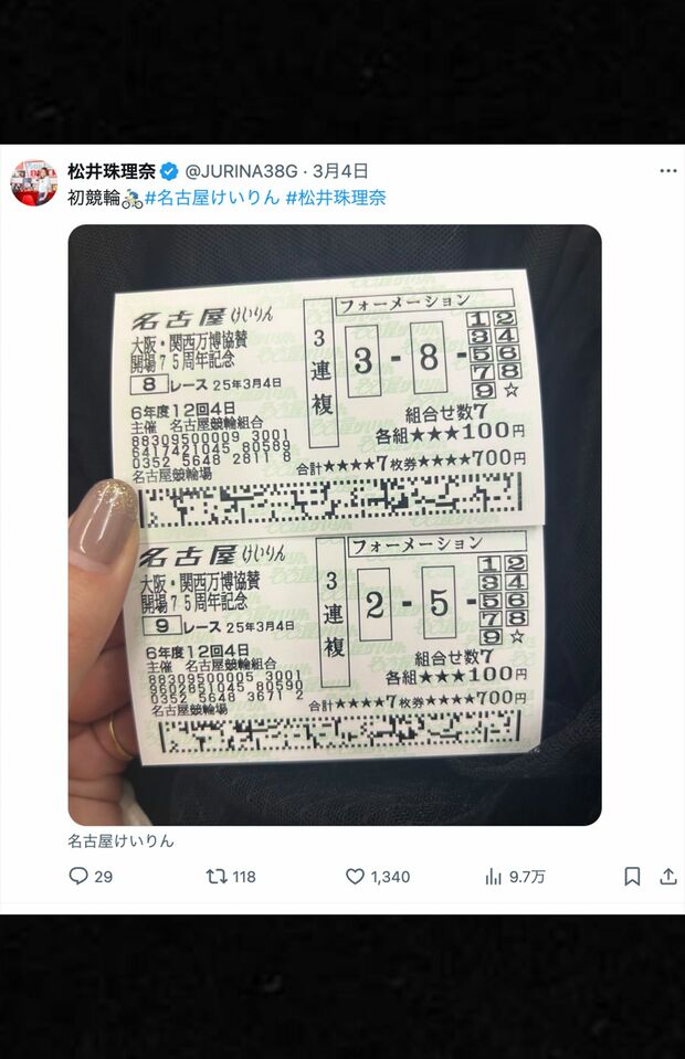 Xでも車券を購入したことを報告(松井珠理奈公式Xより)