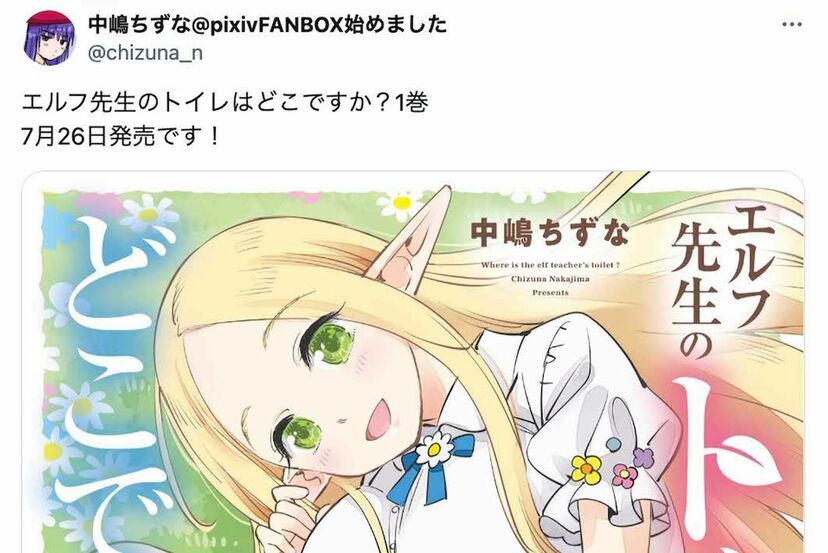 画像・写真】漫画『エルフ先生のトイレはどこですか？』書店