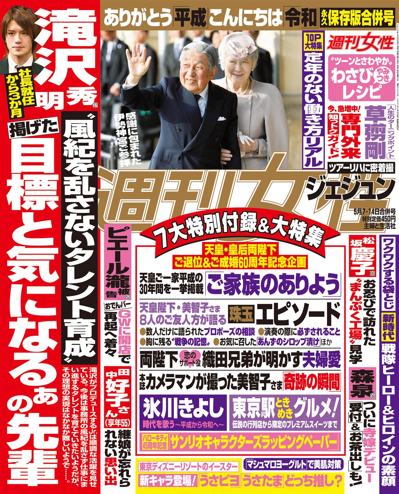 女性 週刊