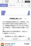 受信契約やアカウント登録を促す『NHK ONE』のポップアップ画面