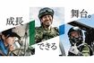 自衛官募集のHP
