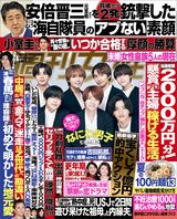 今週発売『週刊女性』 7/26・8/2合併号の表紙と中身はコチラ!