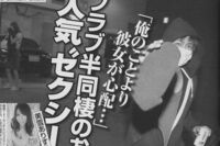<過去にあった神対応>ジャニーズのタブーを破った森田剛、直撃に「オレ逃げないから」