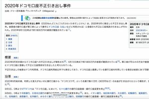 早速Wikipediaにはページが作られていた