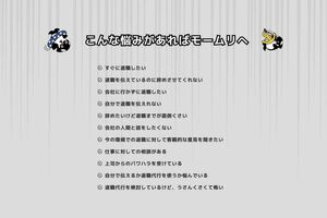 退職代行『モームリ』公式サイトより