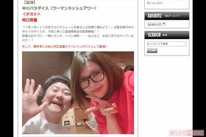 イベントの告知ページには中川とのツーショットが掲載されていた(左から、中川パラダイス、坂口杏里)
