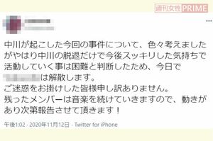 解散を発表する容疑者が所属していたバンド
