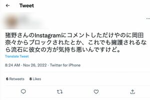 岡田奈々にブロックされたことを報告するツイッター民（ツイッターより）