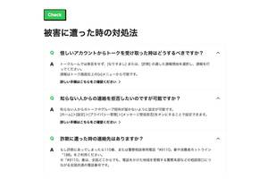 LINEが公式で出している「被害にあったときの対処法」