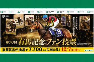 売り上げ増が期待される年末のグレードレース『有馬記念』 *JRA公式サイトより