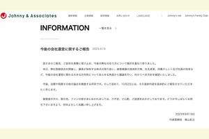 9月19日にジャニーズ事務所が発表したリリース。10月2日までにどれだけの巻き返しを図れるだろうか(ジャニーズ事務所HPより)