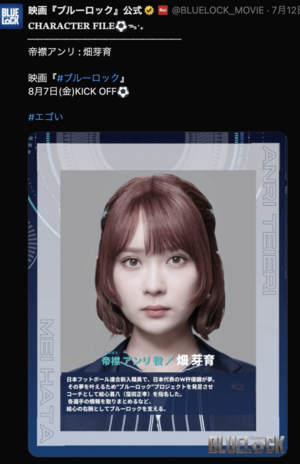 帝襟アンリ役の畑芽育(公式Xより)