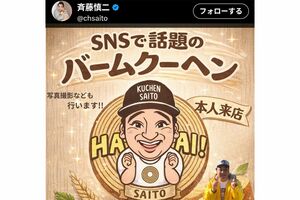 斉藤慎二のXに投稿された、「クーヘン斉藤」の移動販売の予告