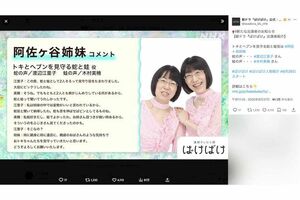 NHK連続テレビ小説『ばけばけ』の“ナレーション的役割”として、ヒロインのトキと夫・ヘブンの家の庭に住む“蛇と蛙”役で出演することが明かされた阿佐ヶ谷姉妹（番組公式Xより）