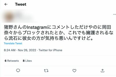 岡田奈々にブロックされたことを報告するツイッター民（ツイッターより）