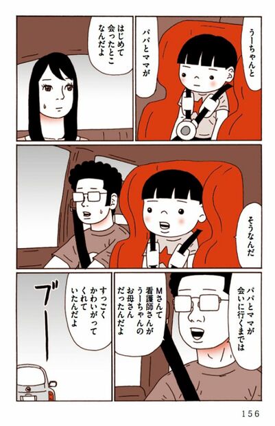 『うちの子になりなよ　里子を特別養子縁組しました』本文より。養子であることを伝える「真実告知」は幼いうちの方がいいと言われている