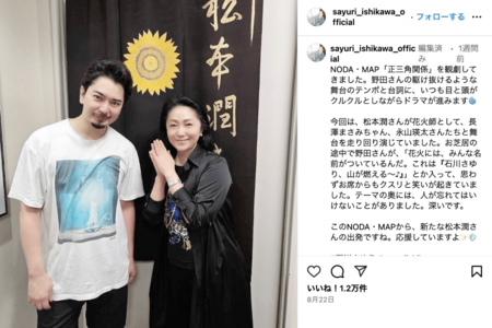 「顔も体もパンパン」石川さゆりのインスタで心配の声が寄せられた松本潤(公式インスタグラムより)