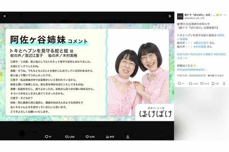 NHK連続テレビ小説『ばけばけ』の“ナレーション的役割”として、ヒロインのトキと夫・ヘブンの家の庭に住む“蛇と蛙”役で出演することが明かされた阿佐ヶ谷姉妹(番組公式Xより)