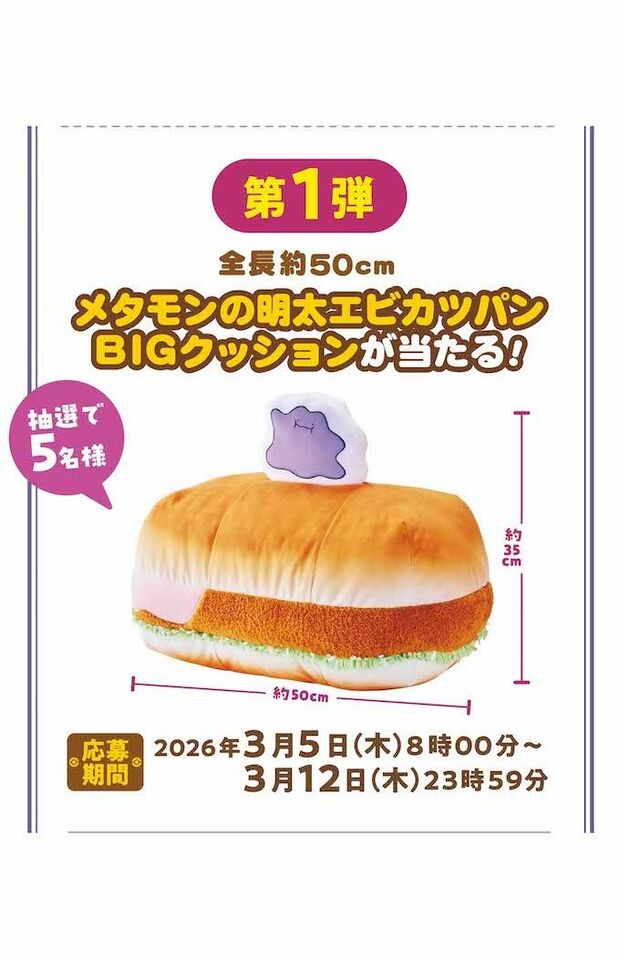 『コメダ珈琲店』のポケモンコラボメニュー（公式サイトより）