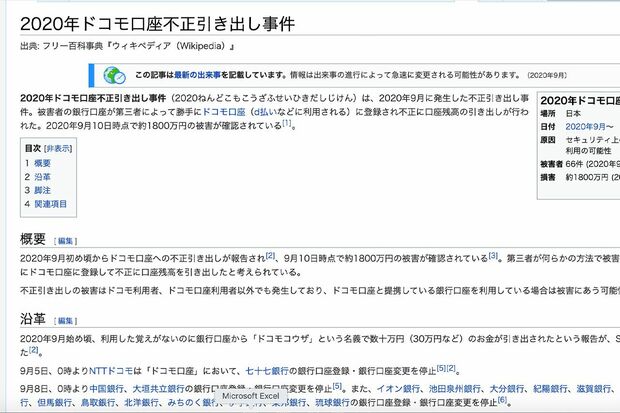 早速Wikipediaにはページが作られていた