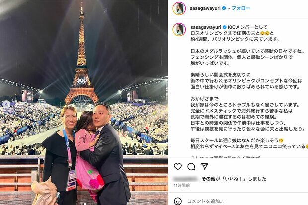パリ滞在の家族写真を公開した笹川友里（本人インスタグラムより）