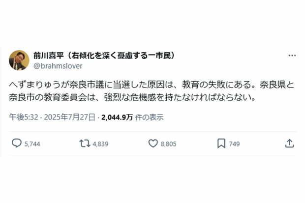 へずまりゅう氏の当選に難色を示した前川喜平氏（本人Xより）
