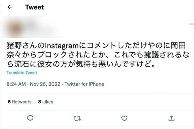 岡田奈々にブロックされたことを報告するツイッター民（ツイッターより）