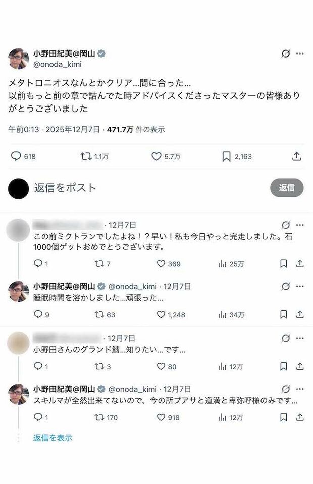 誕生日当日も深夜までゲームに興じていた様子の小野田紀美氏。リプ欄ではゲーマーたちと交流も（本人のXより）
