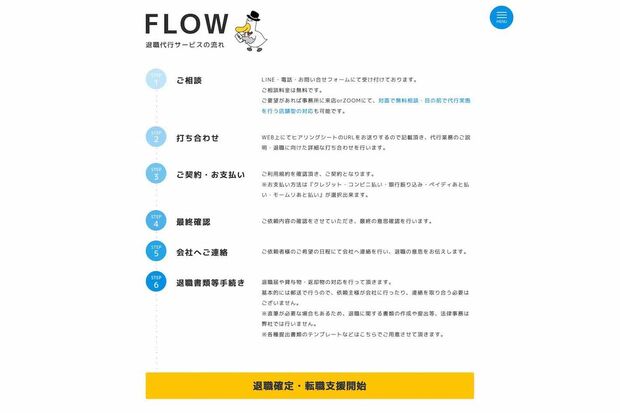 退職代行『モームリ』公式サイトより