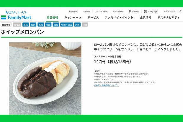 動画内で握り潰された「ホイップメロンパン」(ファミリーマート公式サイトより)