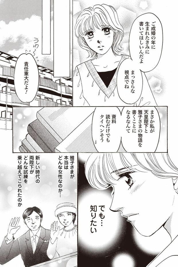 『皇后雅子さま−笑顔輝くまで−』第1話（5/24）