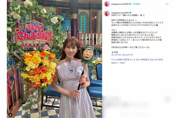 『さんま御殿』に初参戦した中川安奈（本人インスタグラムより）
