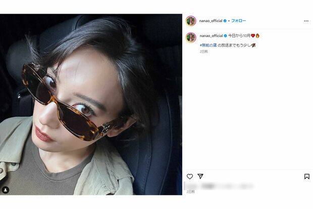 菜々緒（本人インスタグラムより）