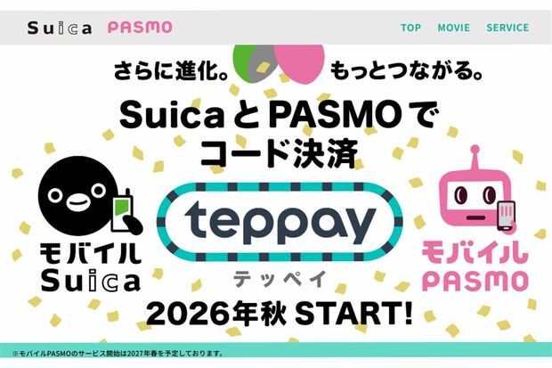 2026年秋以降から提供開始となる『teppay』（『teppay』公式サイトより）