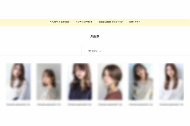 美容サロン向けAI写真販売サイト