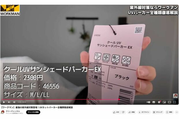 お手頃価格の『不審者パーカー』（公認ワークマン女子YouTubeより）