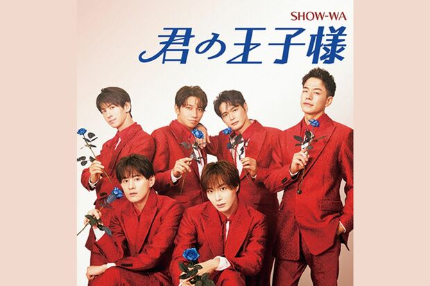 デビューシングル『君の王子様』9月4日リリース