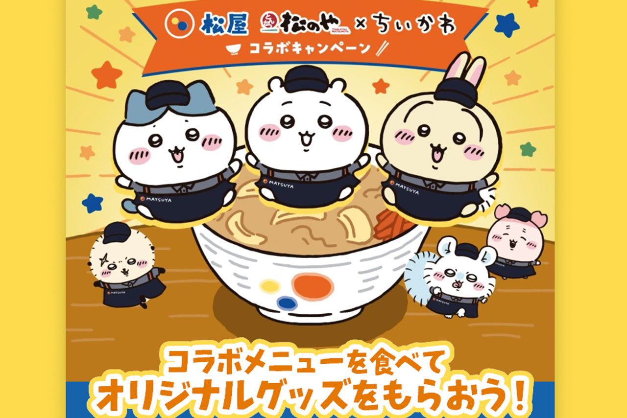 松屋ちいかわコラボで炎上！ 転売・ルール違反続出、運営は対応検討 | 週刊女性PRIME