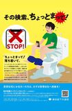 東京都下水道局が作成した大学生向けの注意喚起ポスター。1月18日にTwitterに投稿され、4・8万リツイートされた(東京都下水道局提供)