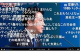 注目を集めている場面（ニコニコ生放送より）