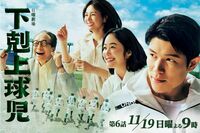 TBS日曜劇場『下克上球児』鈴木亮平演じる主人公・南雲がまさかの“無免許教員”で警察に自首!野球ドラマ…