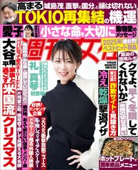 今週発売『週刊女性』12/23号の表紙と中身はコチラ!