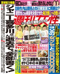 今週発売『週刊女性』7/30号の表紙と中身はコチラ!