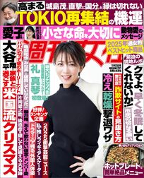 今週発売『週刊女性』12/23号の表紙と中身はコチラ!
